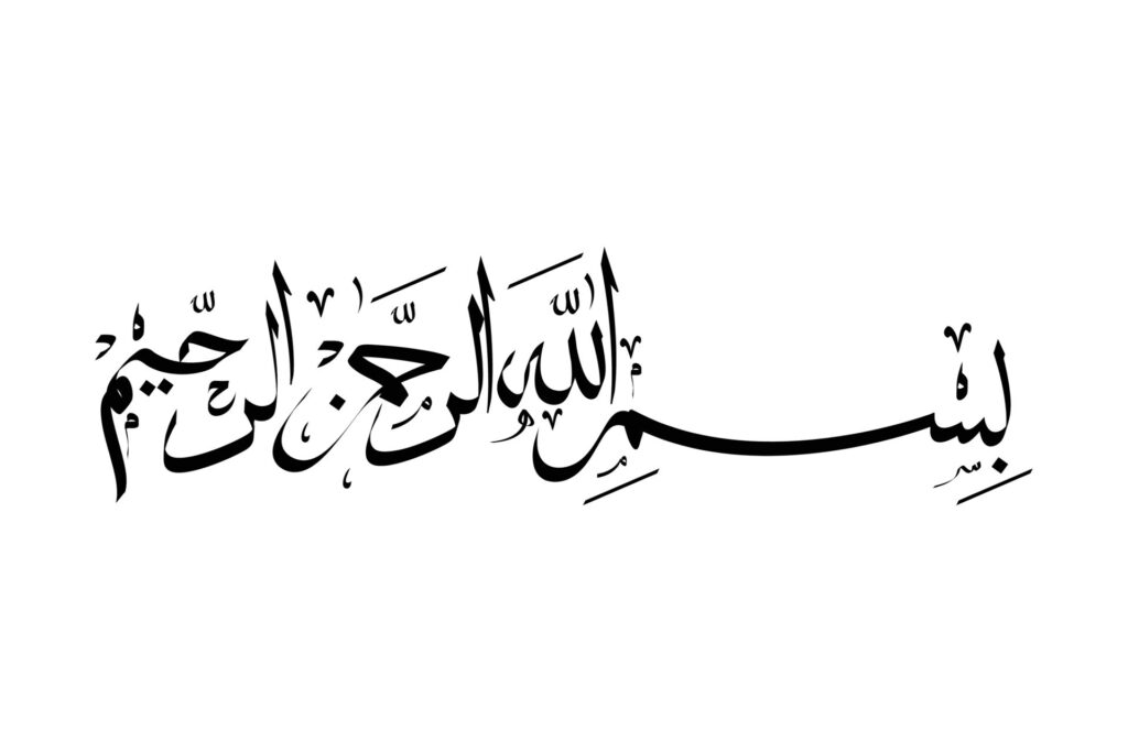 bismillah arabic calligraphy free vector